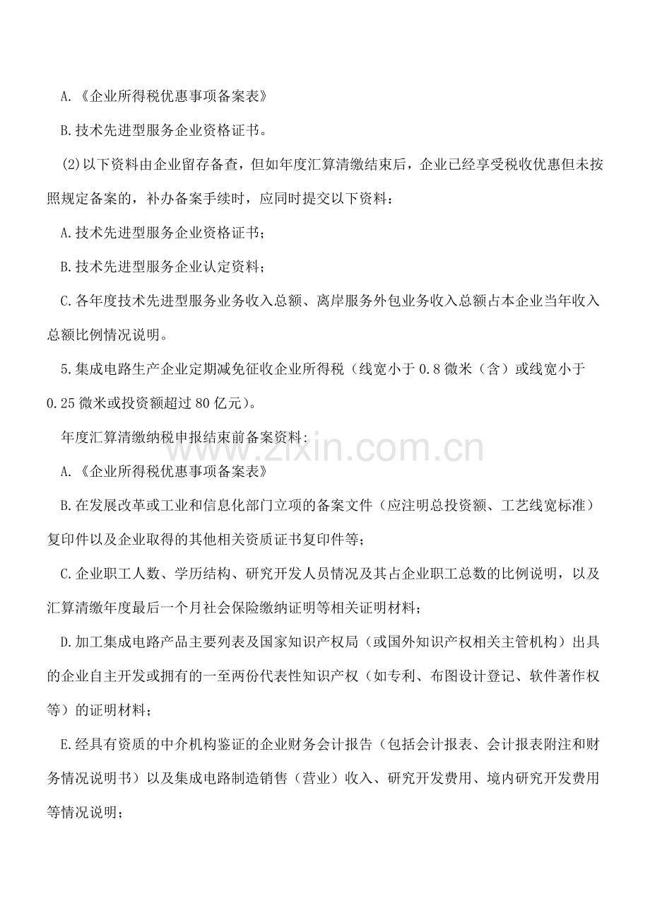 2017年度19项企业所得税税收优惠备案指南(广州国税).doc_第3页