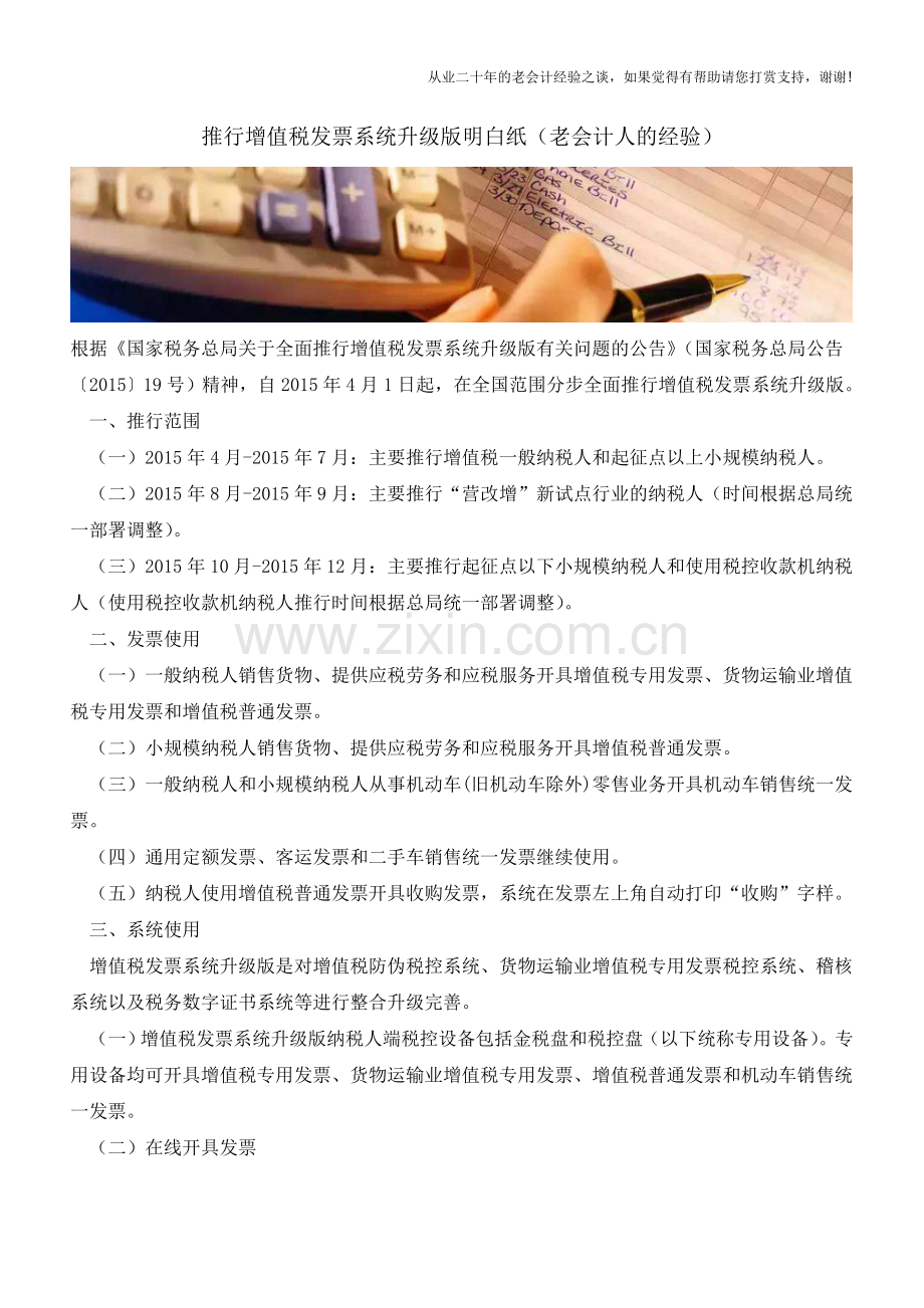 推行增值税发票系统升级版明白纸(老会计人的经验).doc_第1页