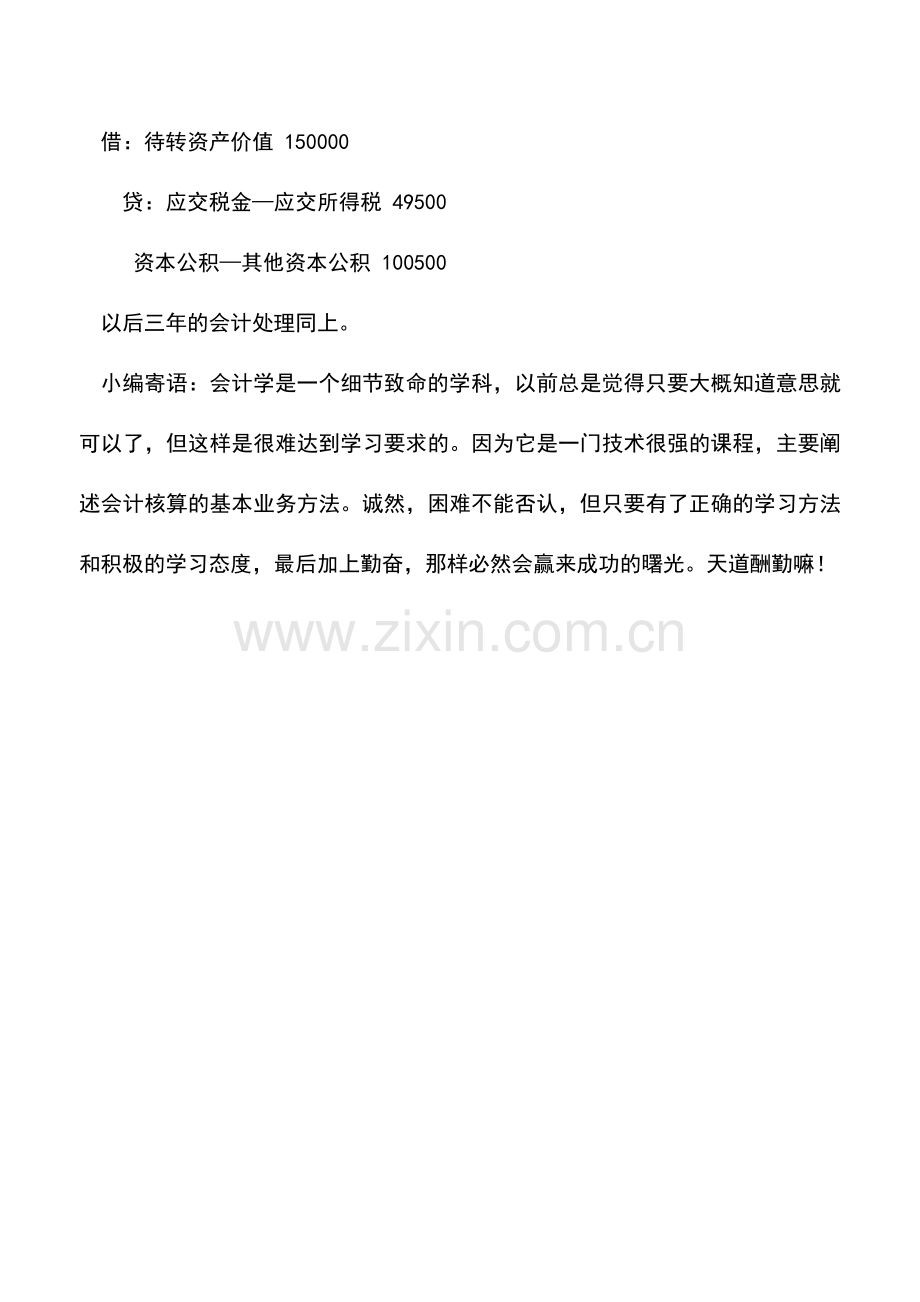 会计实务：外商投资企业接受捐赠非现金资产的会计处理.doc_第3页