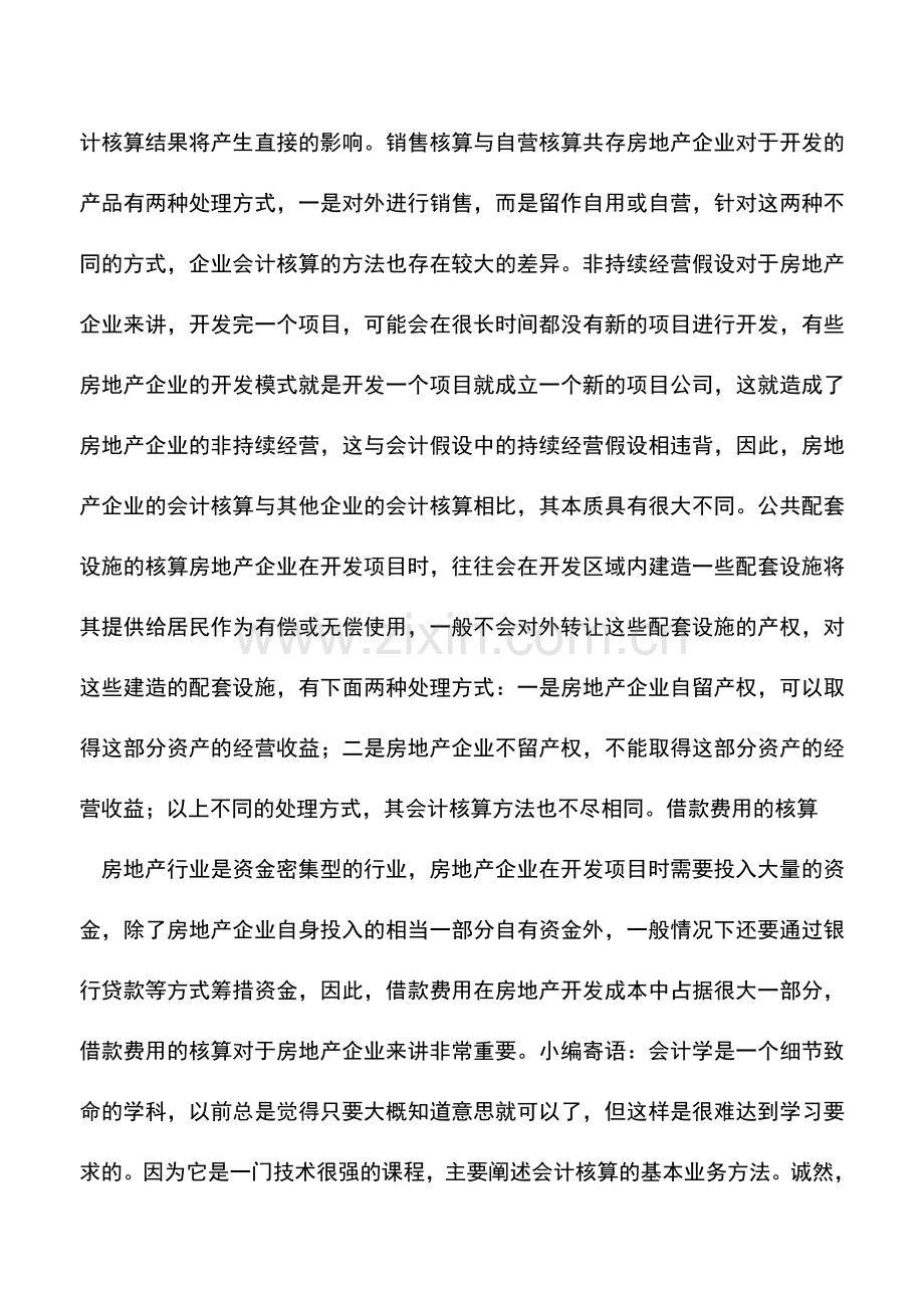 会计实务：房地产企业会计核算的特点.doc_第2页