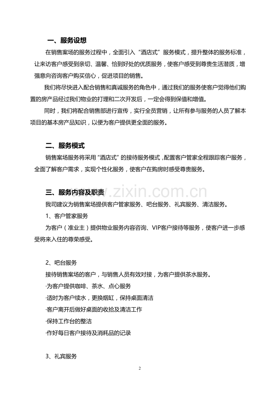 案场服务方案(东方早城).doc_第2页