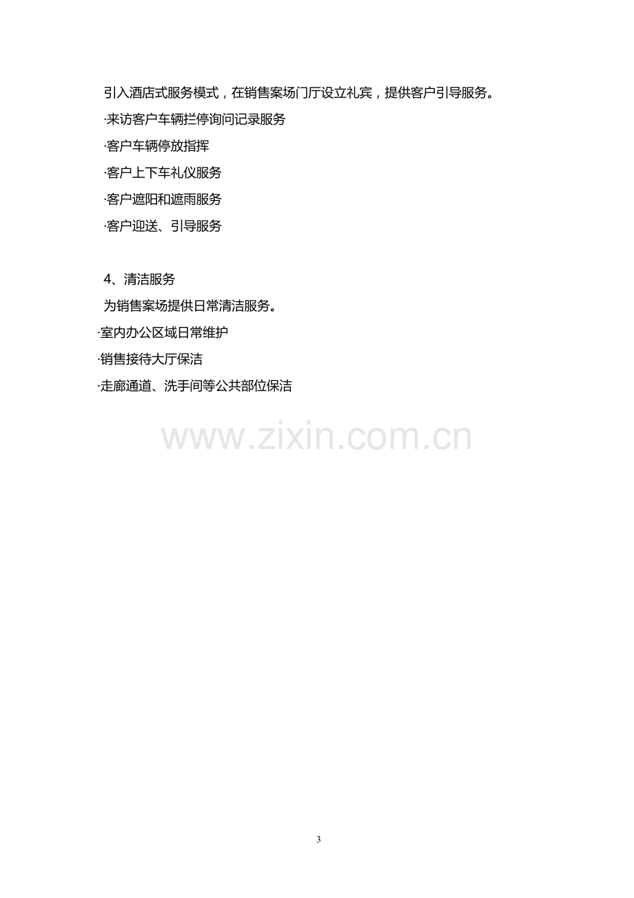 案场服务方案(东方早城).doc_第3页