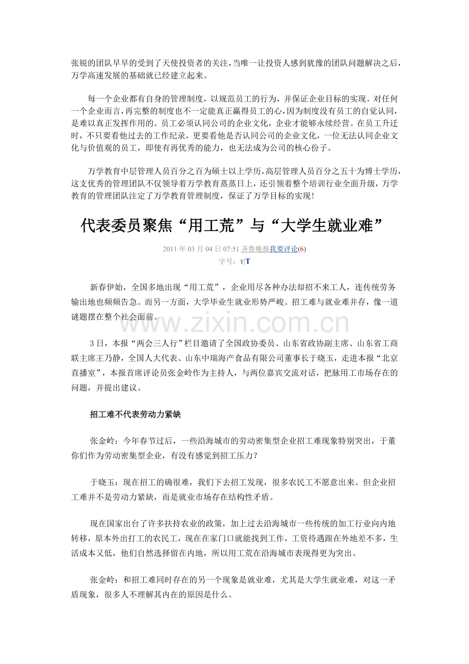 管理团队决定企业的管理制度——企业制度.doc_第2页