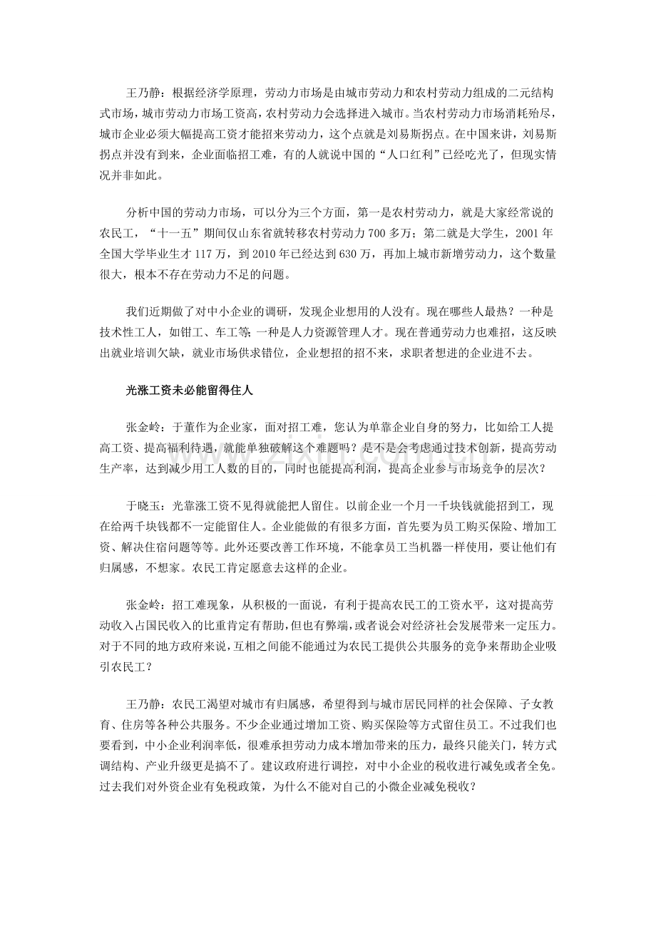 管理团队决定企业的管理制度——企业制度.doc_第3页