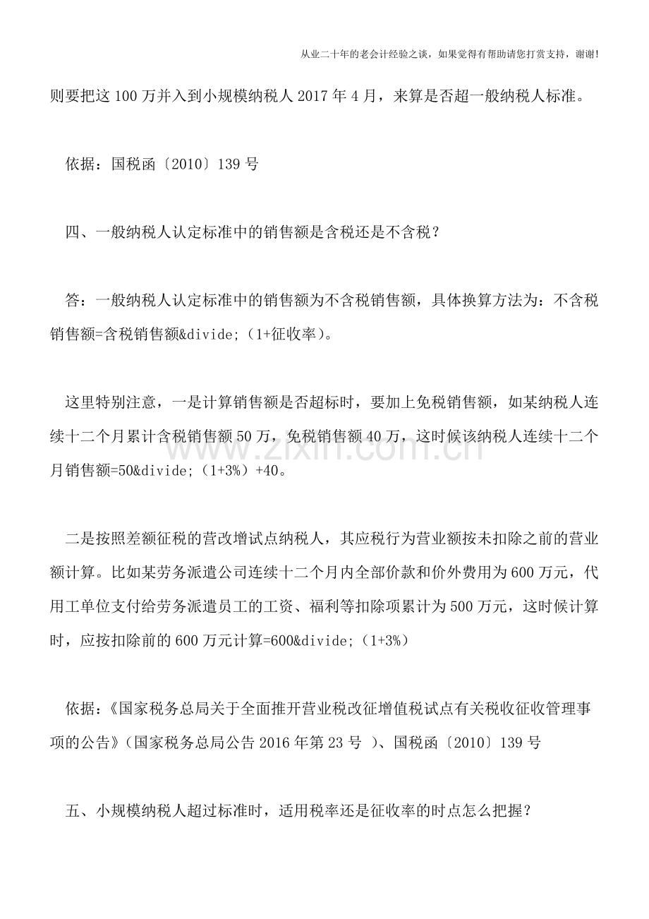 小规模纳税人超标认定为一般纳税人常见问题汇总.doc_第3页