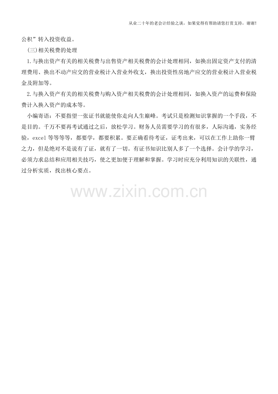 以公允价值计量的会计处理【会计实务经验之谈】.doc_第2页