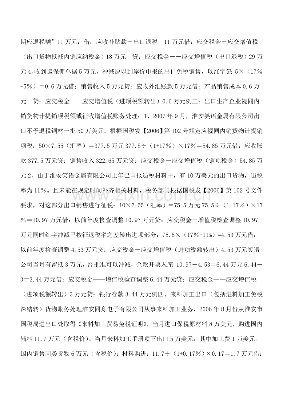 出口生产企业出口退税账务处理.doc_第2页