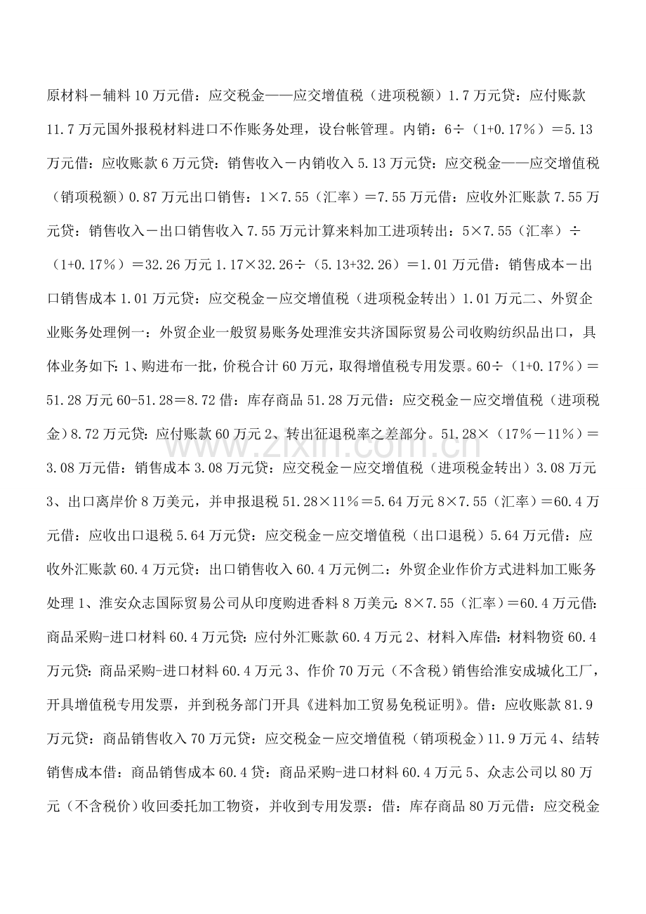 出口生产企业出口退税账务处理.doc_第3页