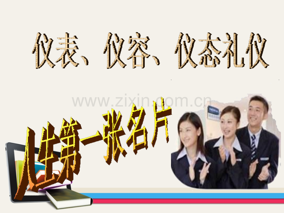 员工仪容培训PPT课件.ppt_第2页