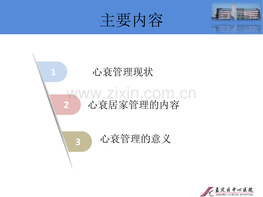 慢性心衰患者的居家管理PPT课件.ppt_第2页