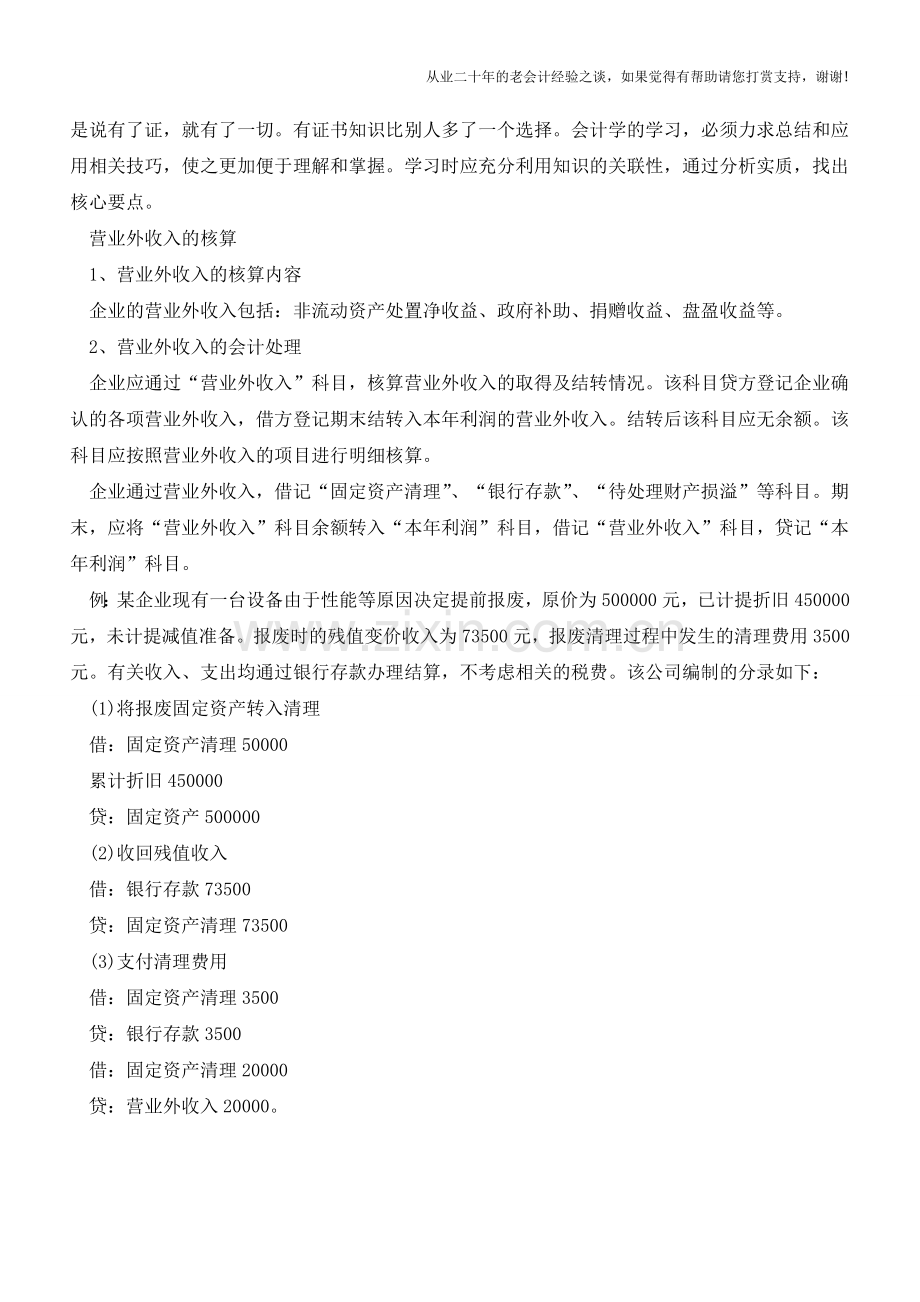 三类业务收入的会计核算总结【会计实务经验之谈】.doc_第2页