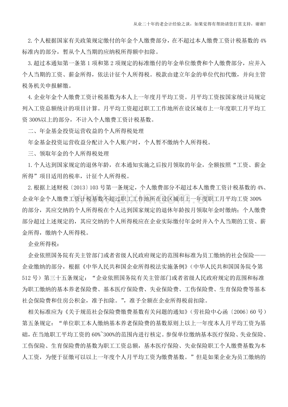 企业为员工交纳的各类保险涉税问题解析(老会计人的经验).doc_第3页