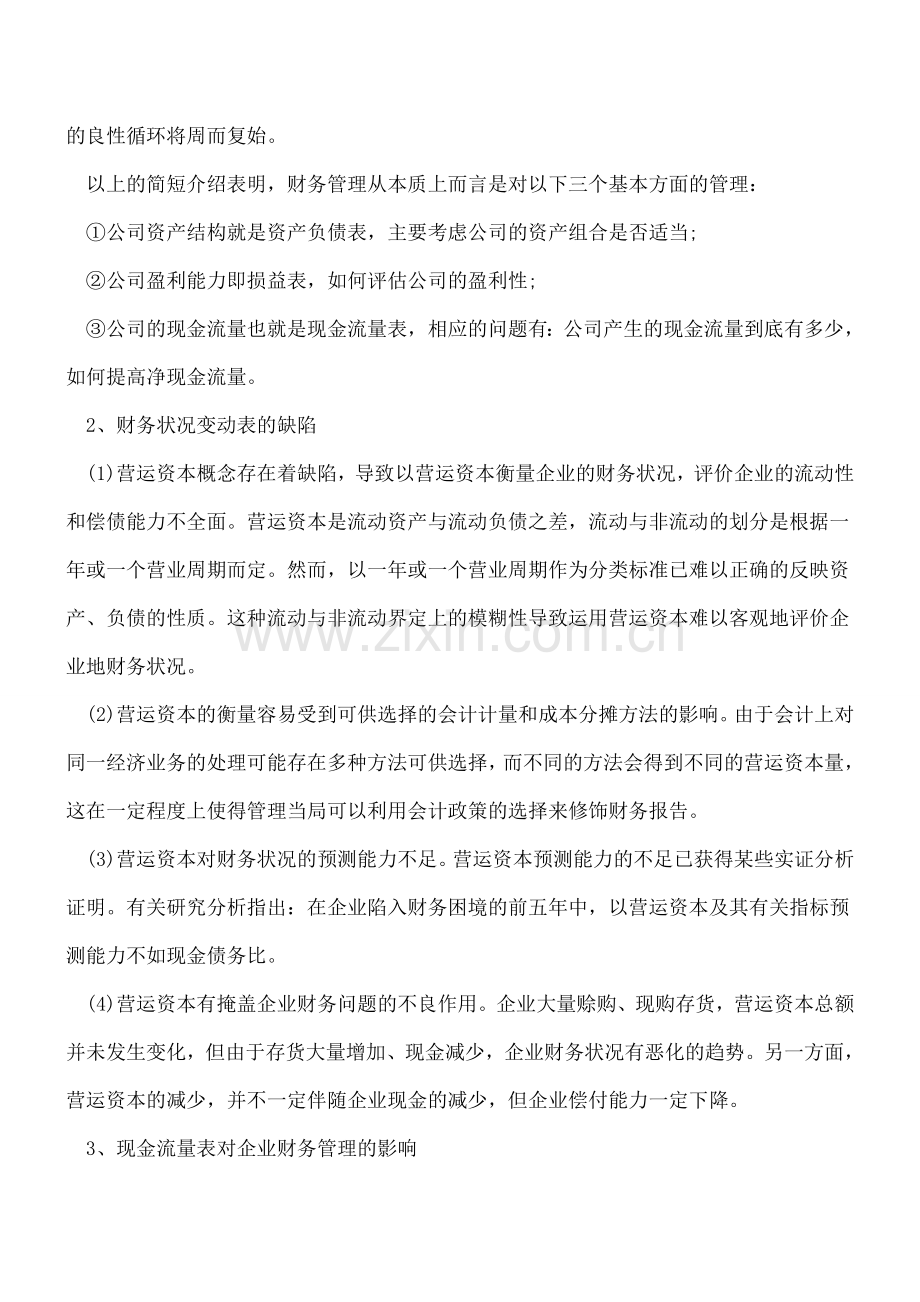 财务管理中现金流量意义.doc_第2页