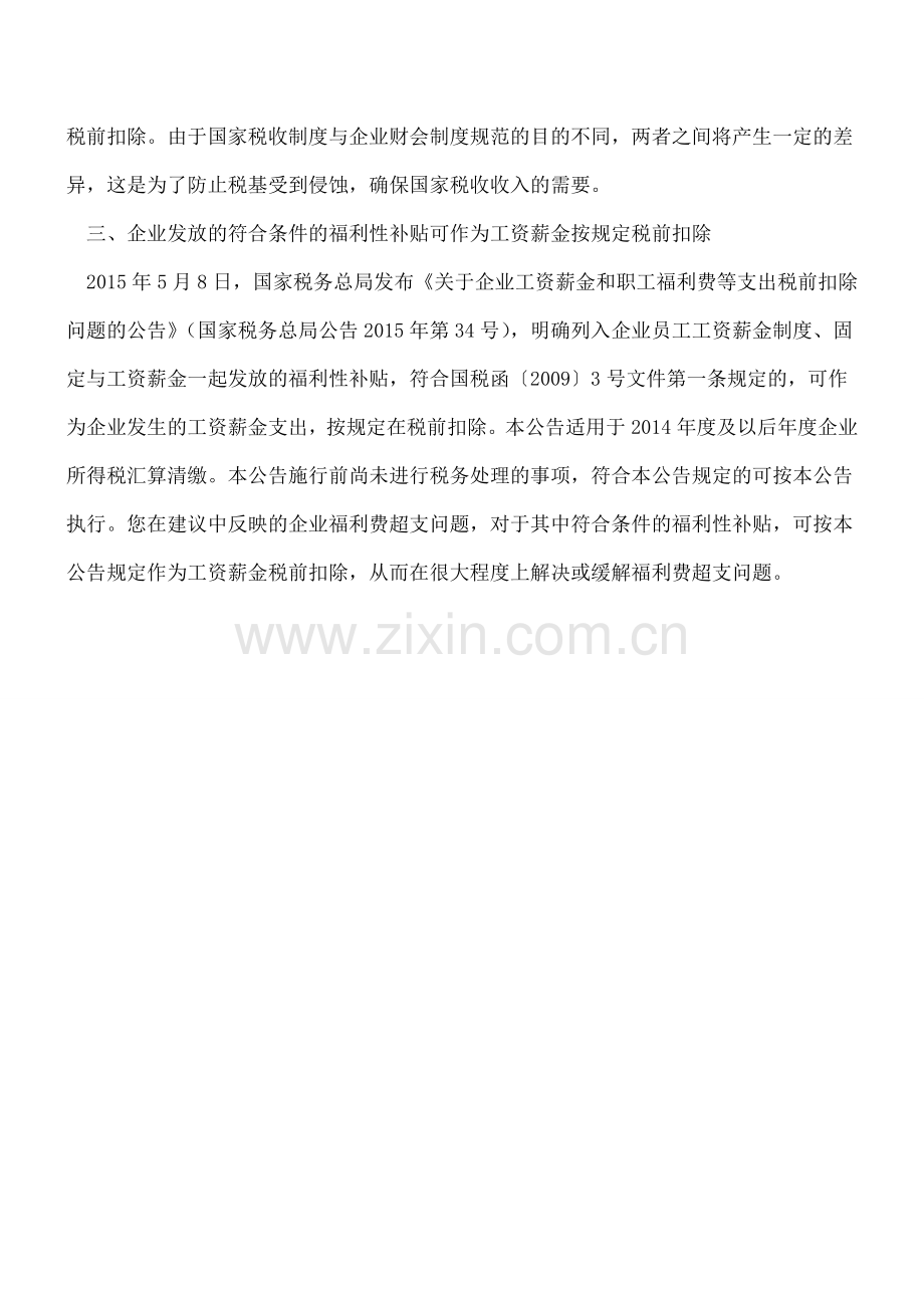 税总就3类补贴的财税处理给出权威答复.doc_第2页