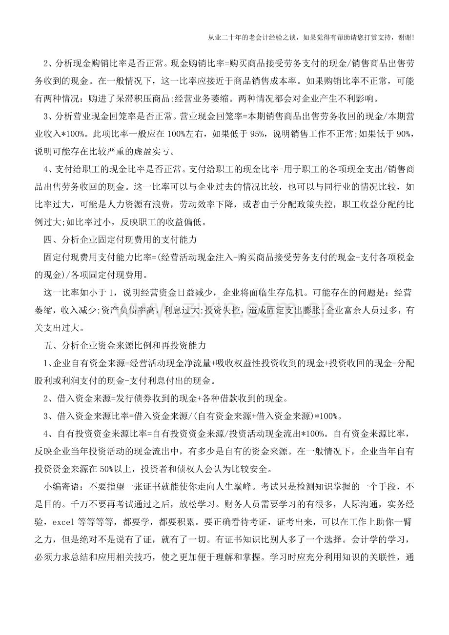 现金流量表是什么？能能分析出企业哪些财务状况【会计实务经验之谈】.doc_第2页