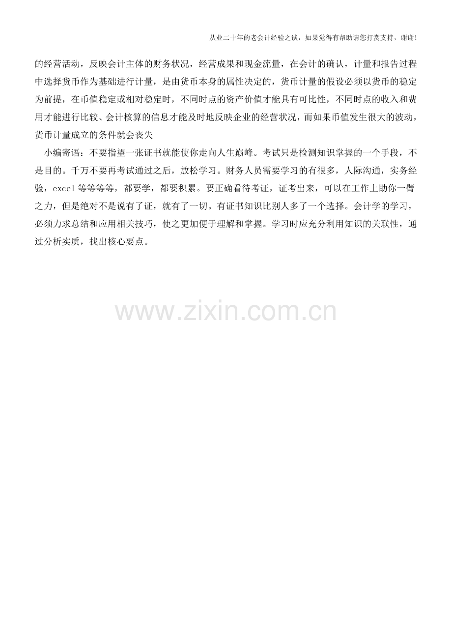 房产企业的会计假设【会计实务经验之谈】.doc_第2页