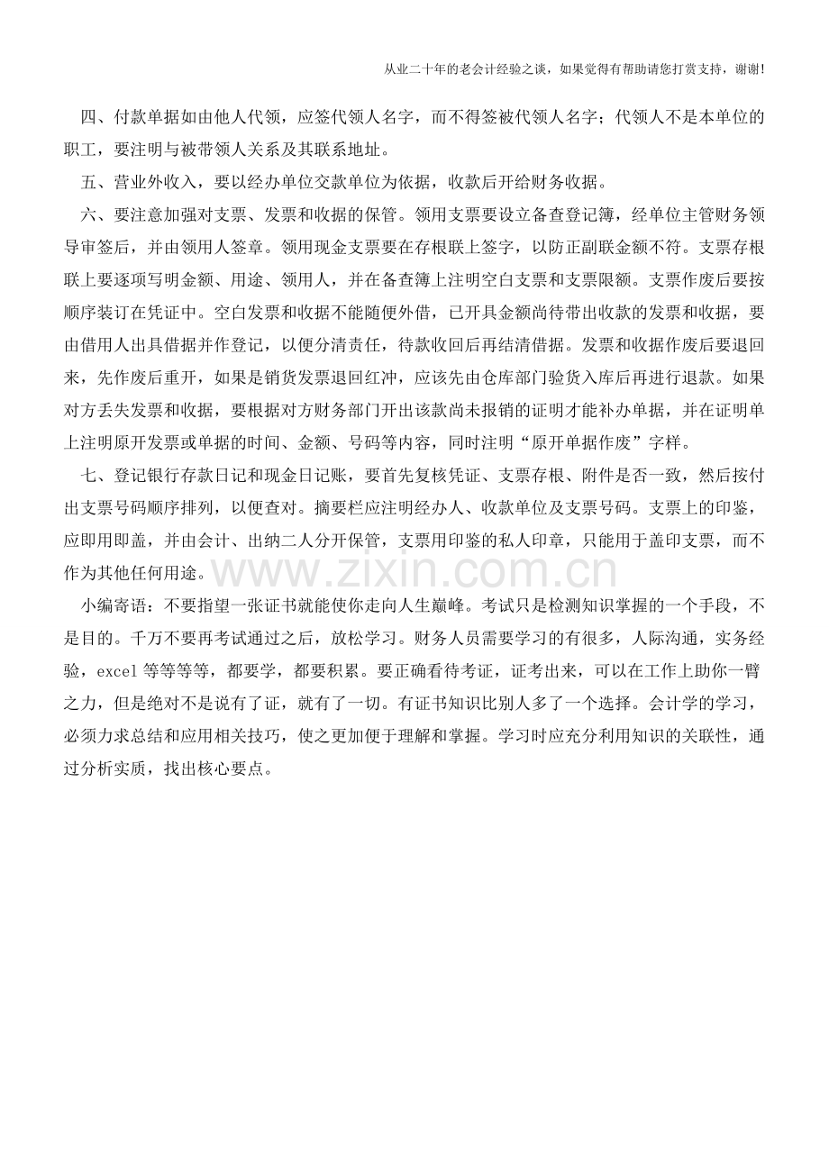 出纳七大工作技巧分享【会计实务经验之谈】.doc_第3页