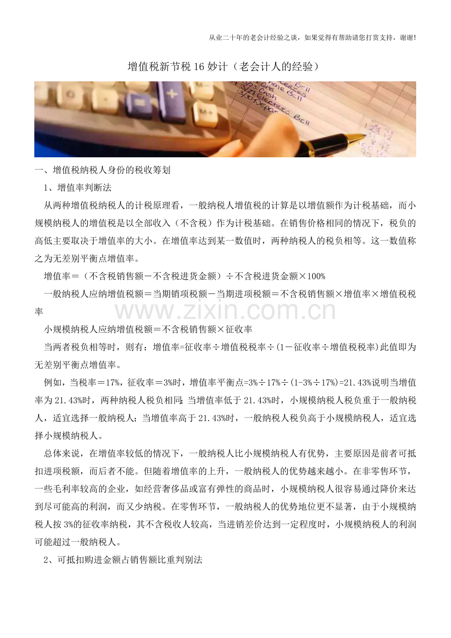 增值税新节税16妙计(老会计人的经验).doc_第1页