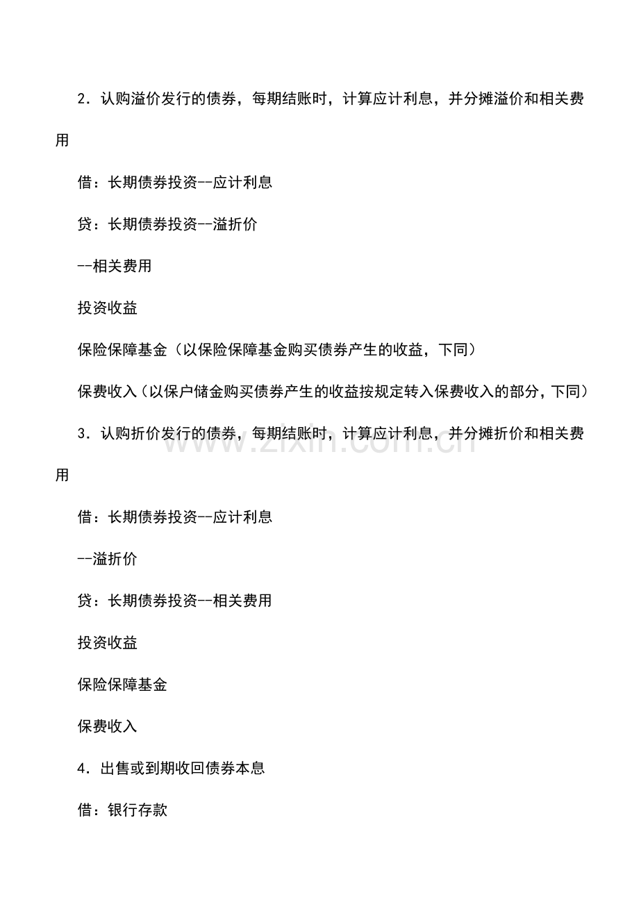 会计实务：保险公司会计制度(三十八).doc_第2页