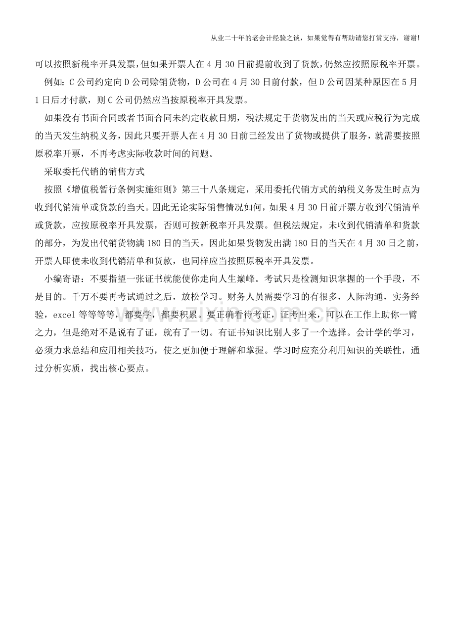 5月以后-这三种销售方式如何开发票(老会计人的经验).doc_第2页