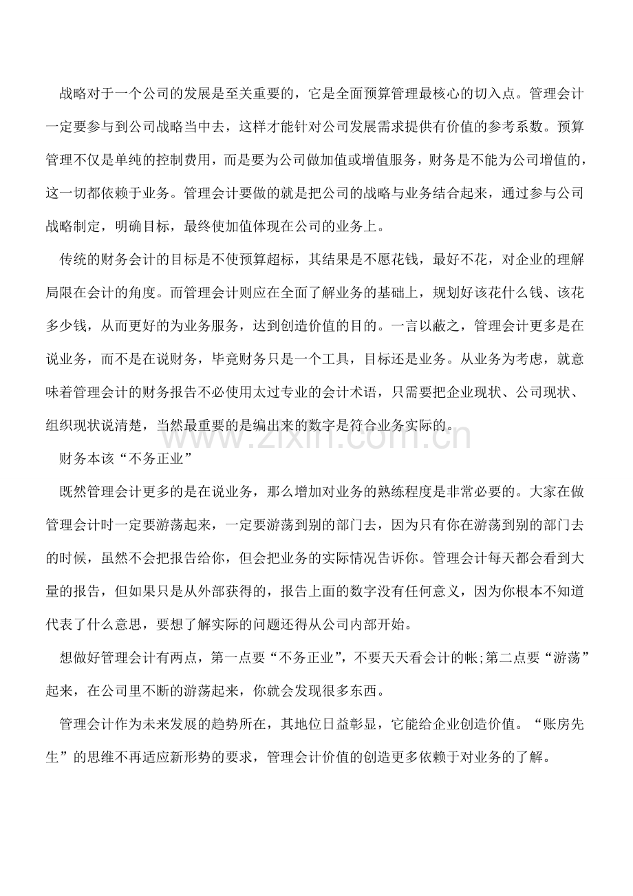 管理会计时代：“不务正业”的财务才是好财务.doc_第2页