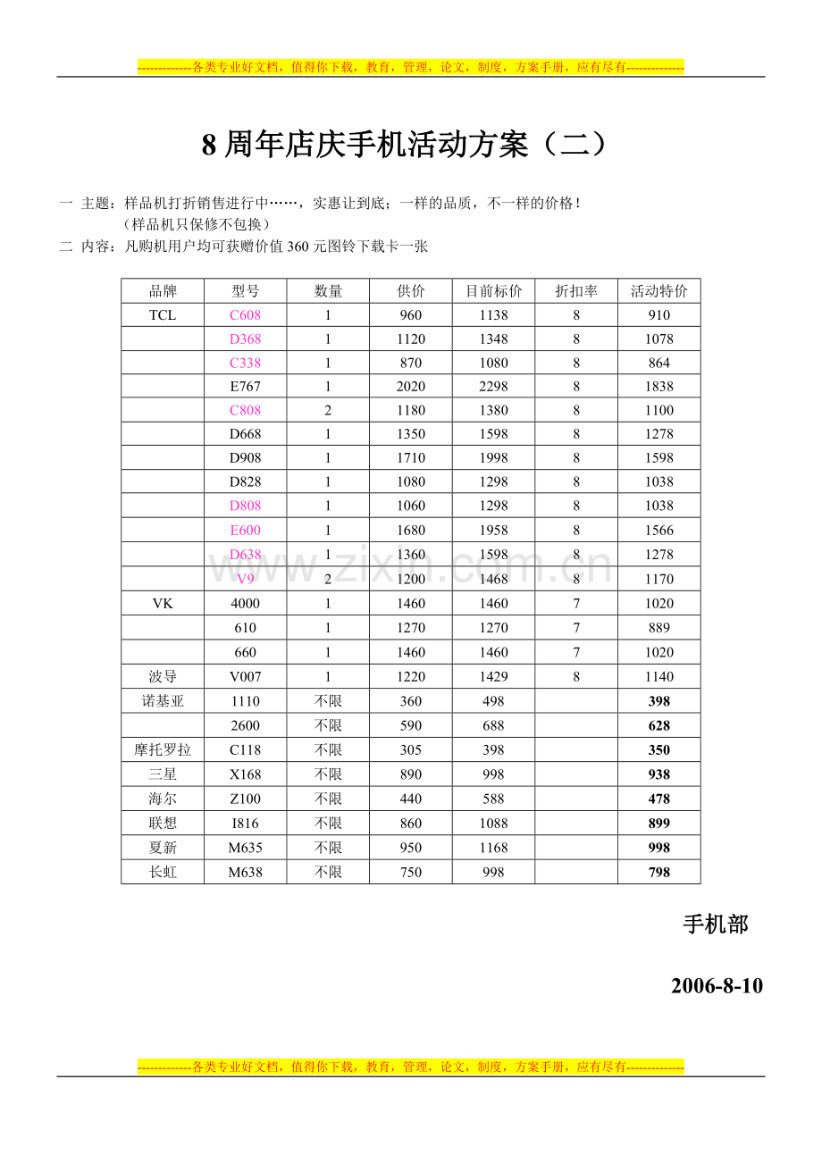 06年8周年店庆活动方案.doc_第1页