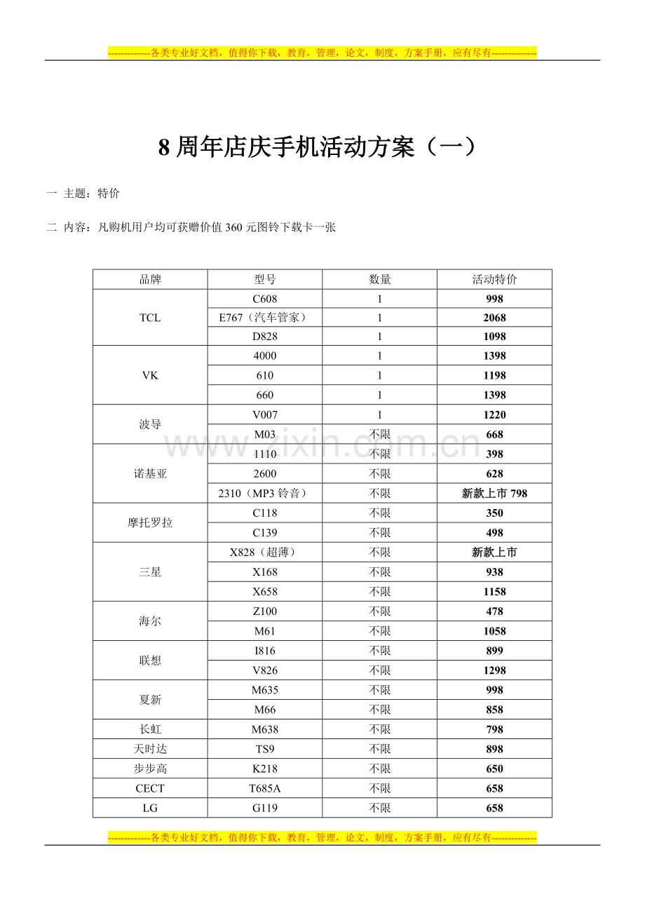 06年8周年店庆活动方案.doc_第2页