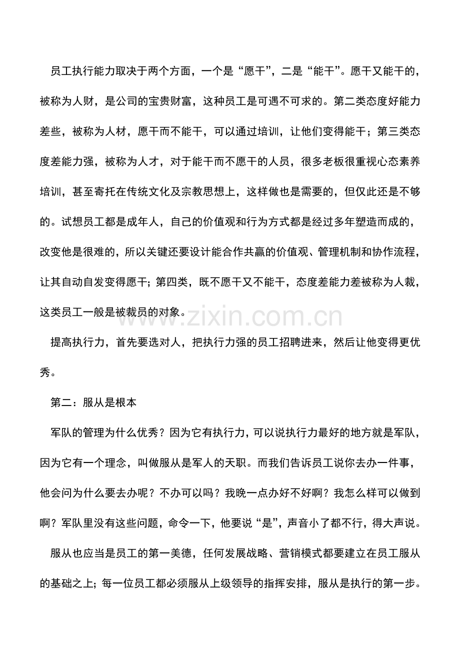 会计实务：执行力对企业发展战略的重要性.doc_第2页