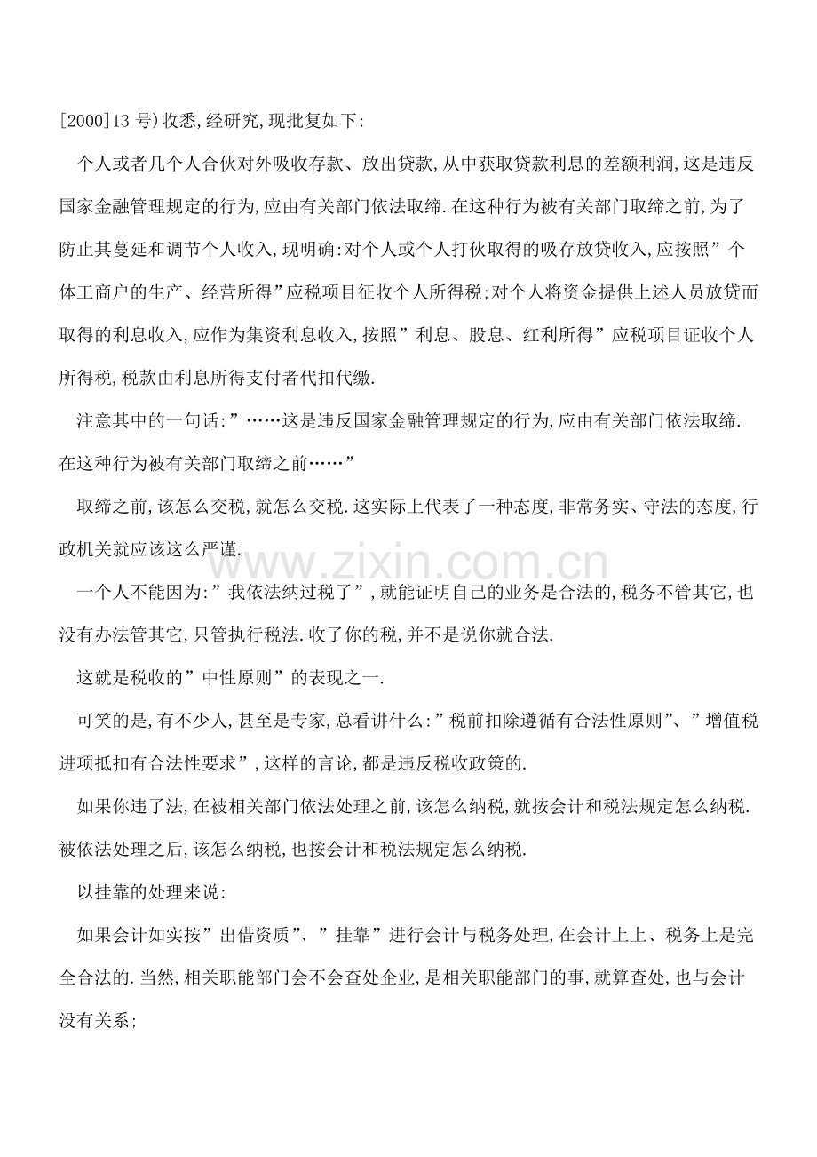 不合法业务-如何进行税务会计处理？.doc_第3页