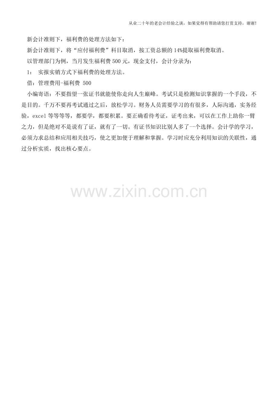 职工福利费包含哪些内容-如何做会计分录【会计实务经验之谈】.doc_第2页