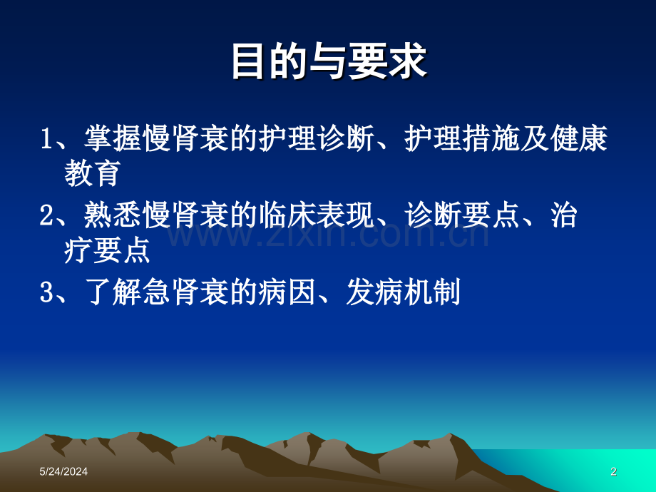 慢性肾功能衰竭课件PPT课件.ppt_第2页