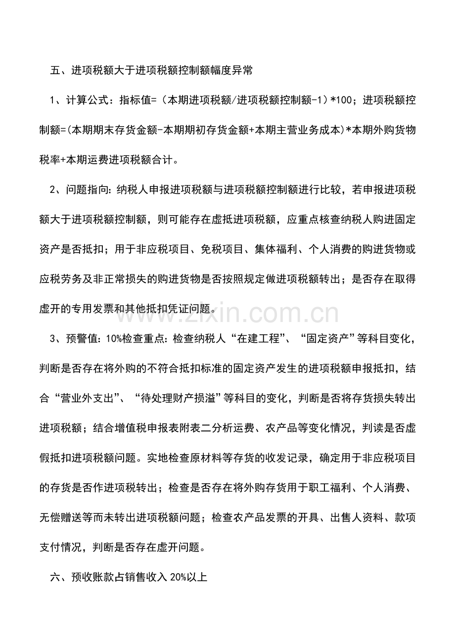 会计实务：你了解税务稽查为什么要查你吗？.doc_第3页