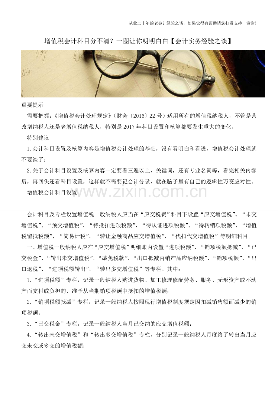 增值税会计科目分不清？一图让你明明白白【会计实务经验之谈】.doc_第1页