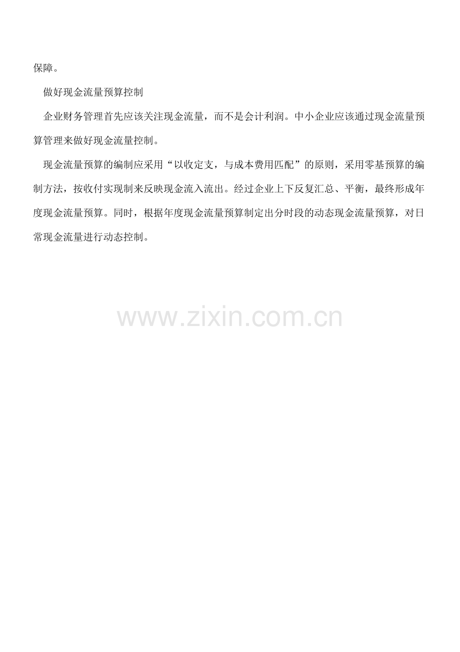 老会计传授中小企业做好财务控制的秘诀.doc_第2页