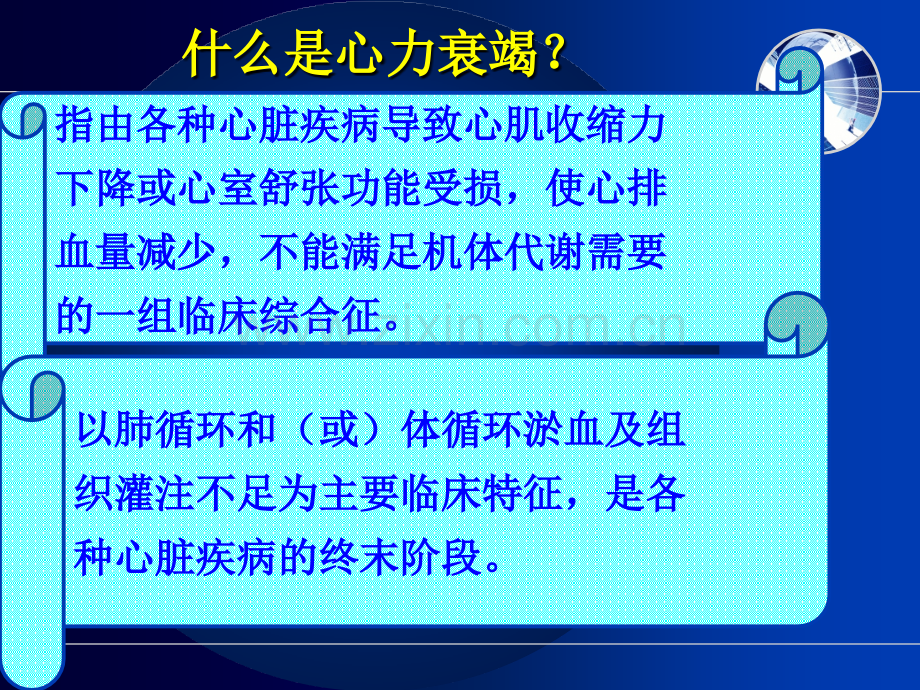 心力衰竭的观察与护理.ppt_第2页