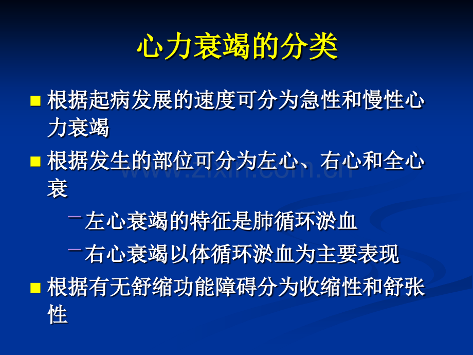 心力衰竭的观察与护理.ppt_第3页