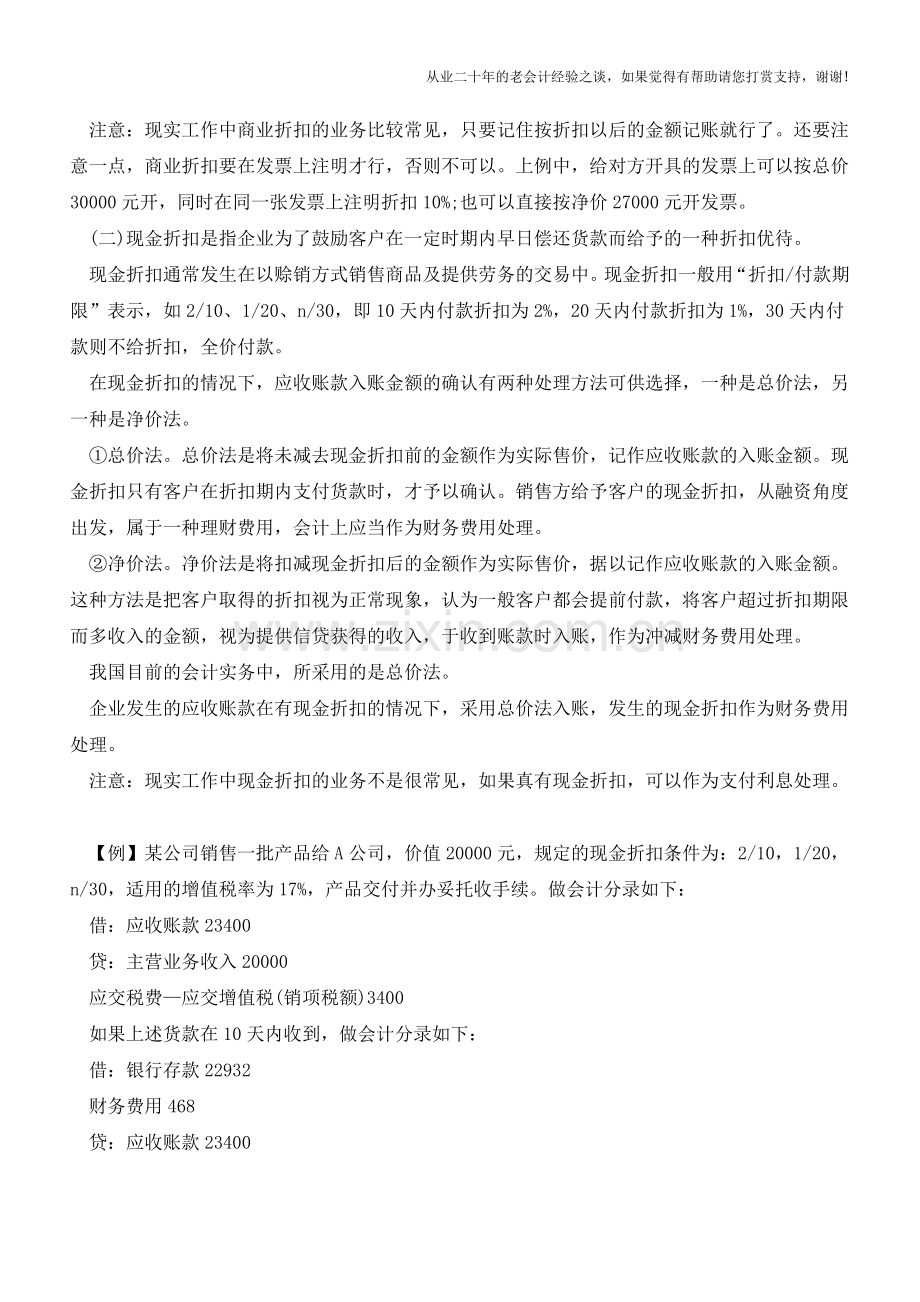 现实业务中应收账款的核算【会计实务经验之谈】.doc_第3页