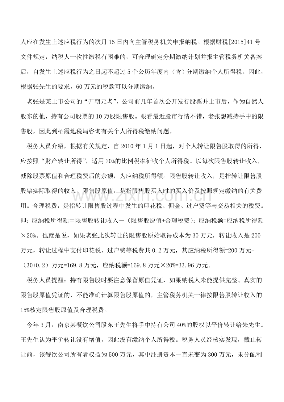 股权转让的税收问题值得您收藏.doc_第3页