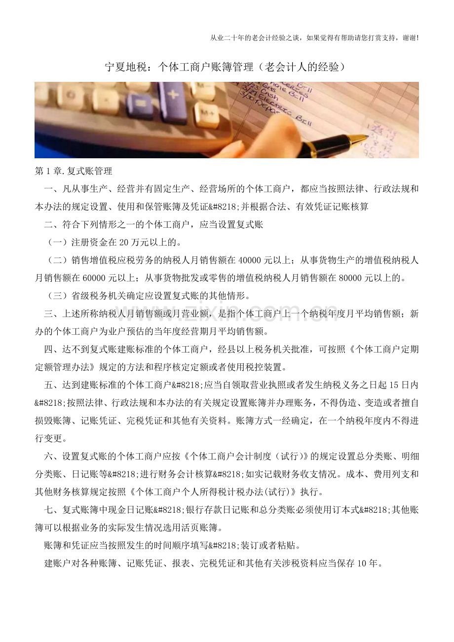 宁夏地税：个体工商户账簿管理(老会计人的经验).doc_第1页