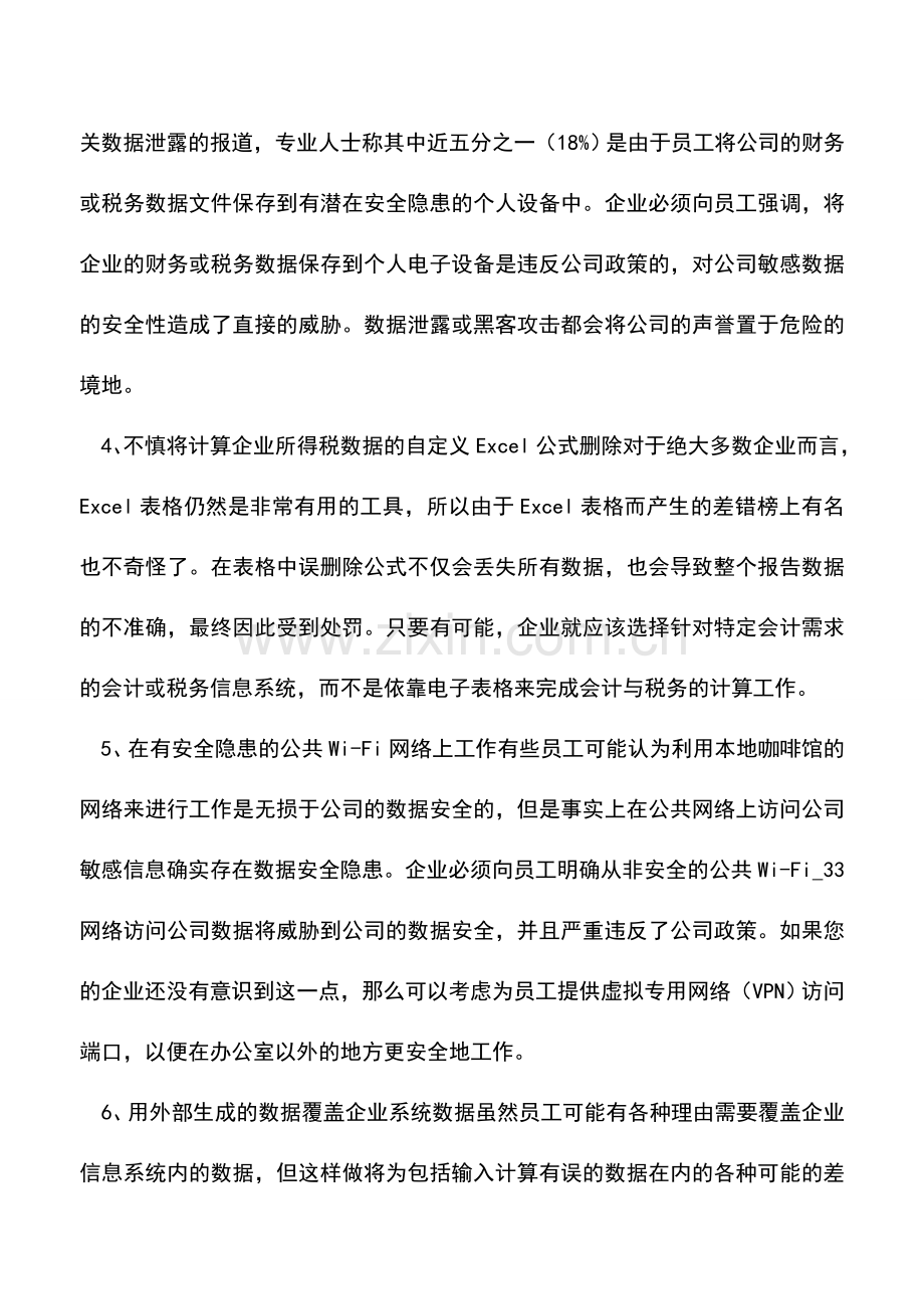 会计实务：实务技巧：让企业减少损失的十大方法!.doc_第2页