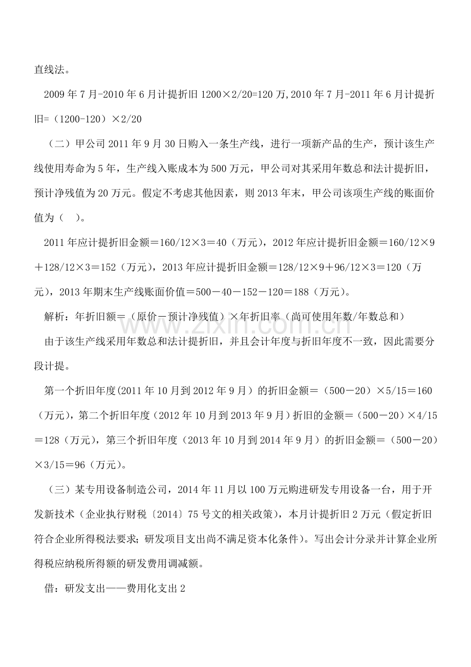 加速折旧专题复习.doc_第3页