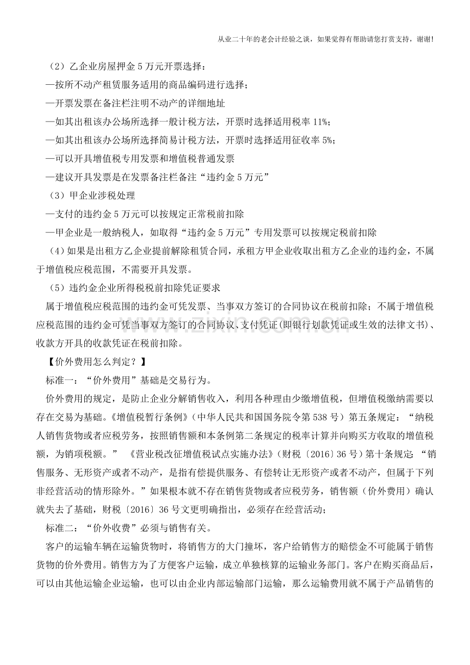 价外费用增值税进项税额会计怎么处理？【会计实务经验之谈】.doc_第2页