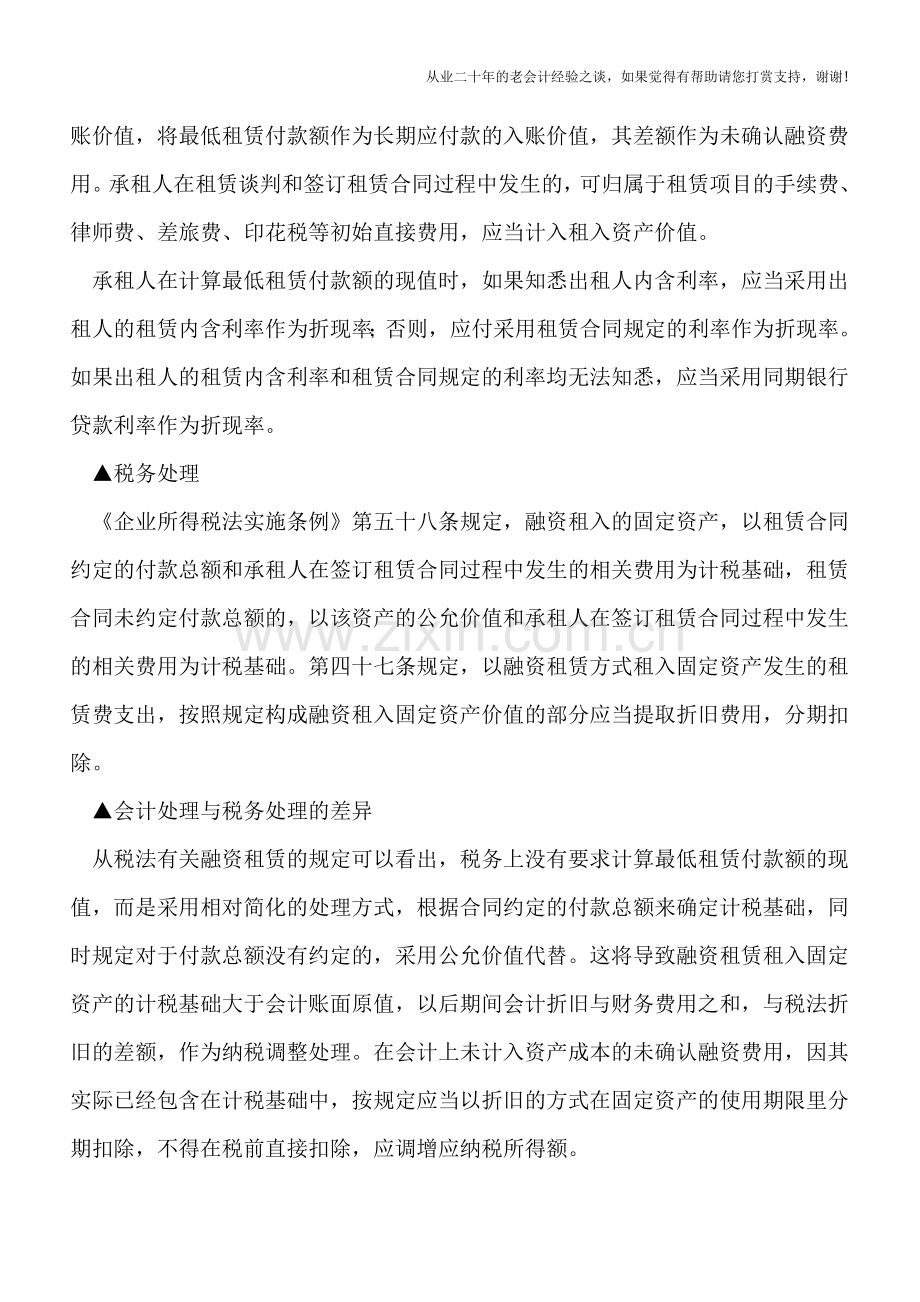 一篇文章读懂融资租赁税收政策.doc_第2页