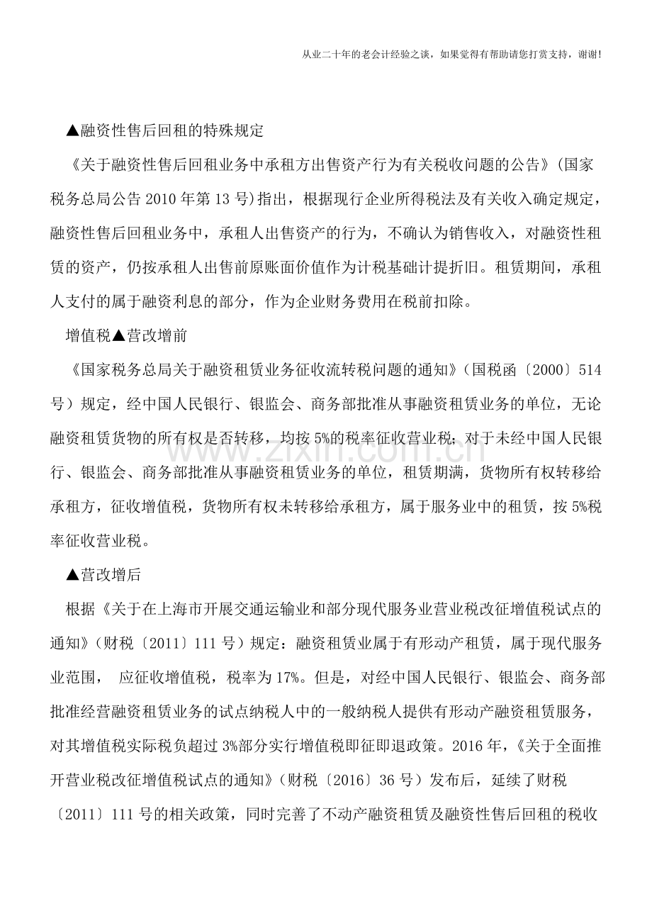 一篇文章读懂融资租赁税收政策.doc_第3页