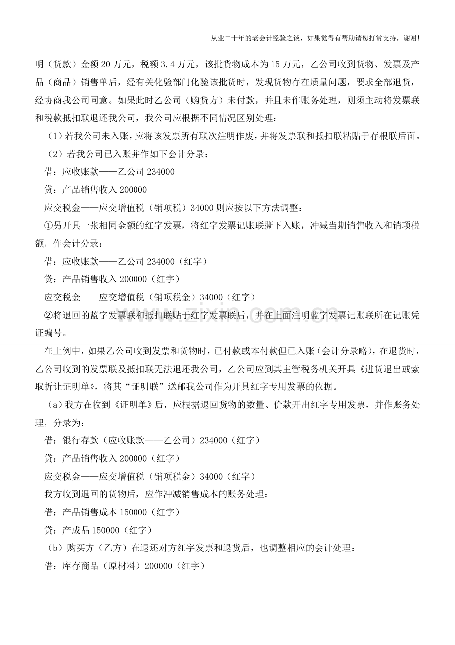 退货与销售折让的账务处理方法【会计实务经验之谈】.doc_第2页