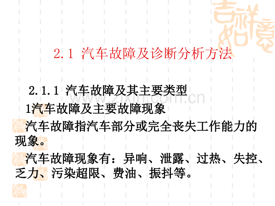 汽车检测与诊断基础PPT课件.ppt_第2页