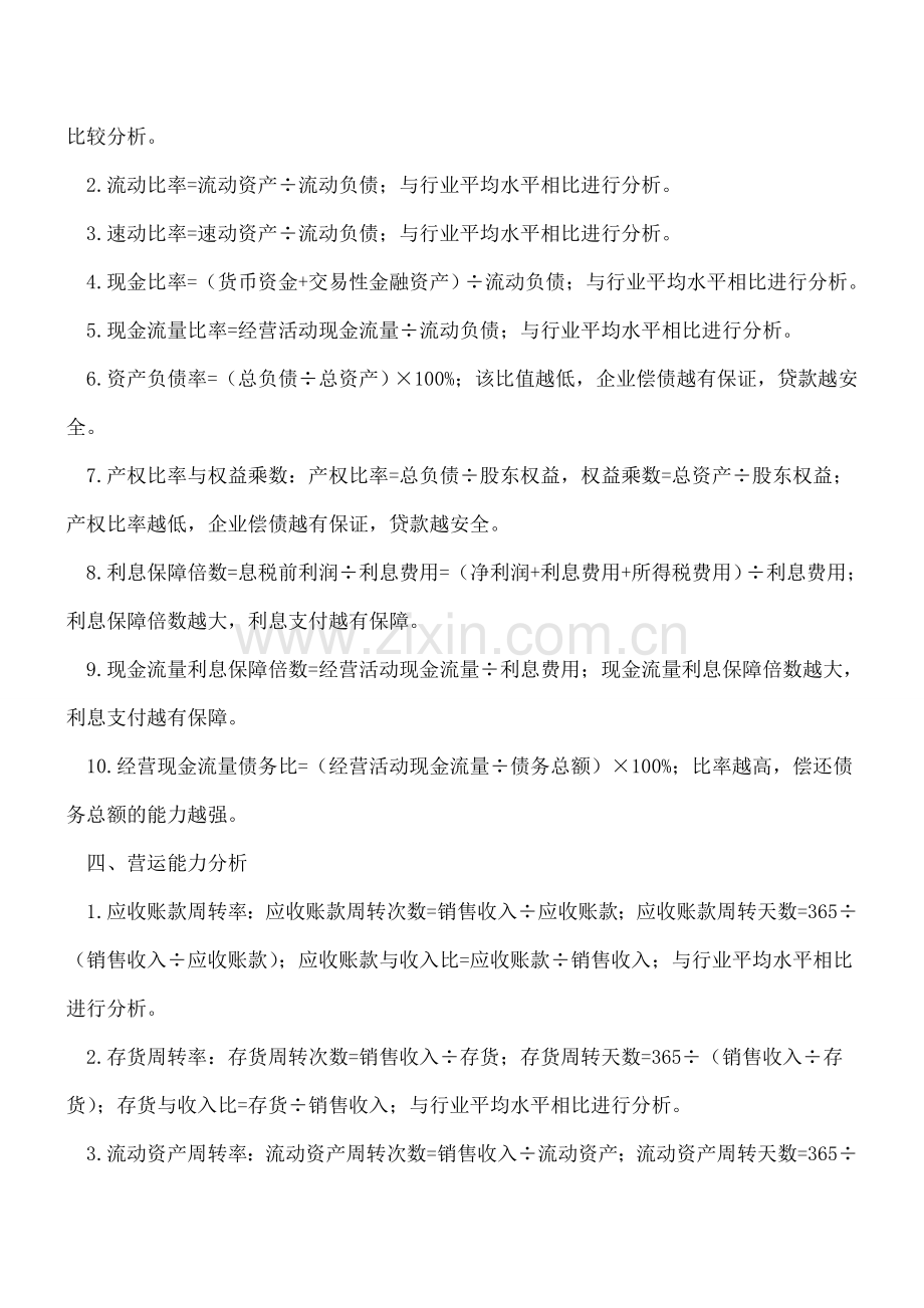 财务分析的基本指标有哪些.doc_第2页