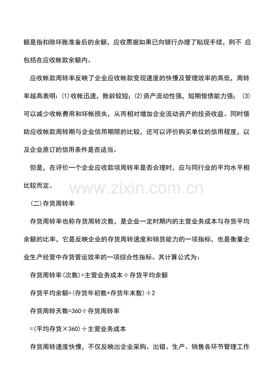 会计实务：存货周转率、毛利率……你常听到的财务指标解读.doc_第2页