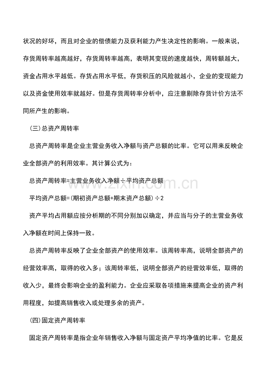 会计实务：存货周转率、毛利率……你常听到的财务指标解读.doc_第3页