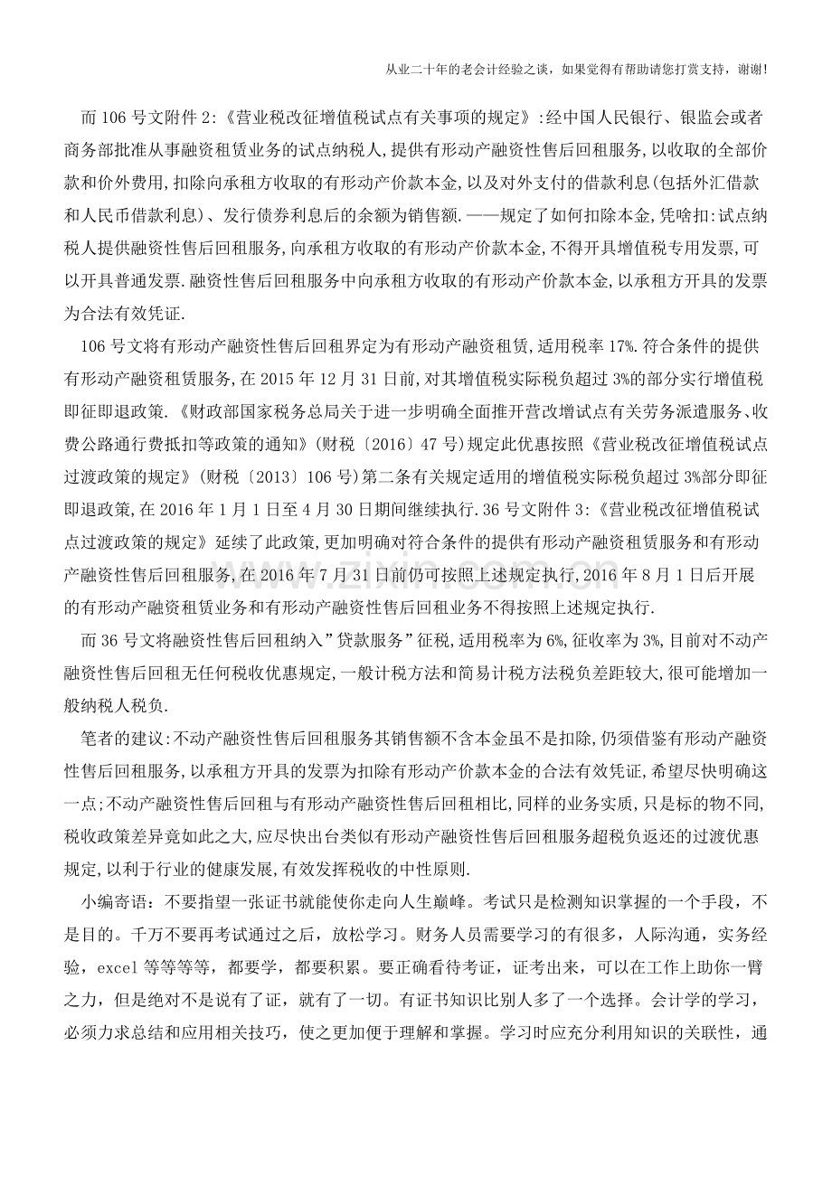 不动产融资性售后回租-营改增-后政策(老会计人的经验).doc_第2页